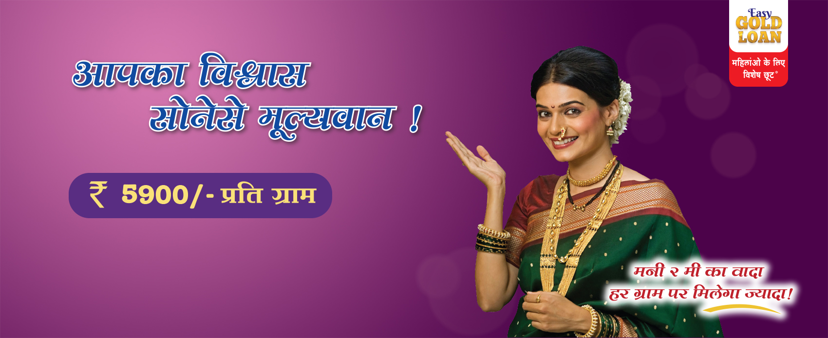Gold Loan for Women