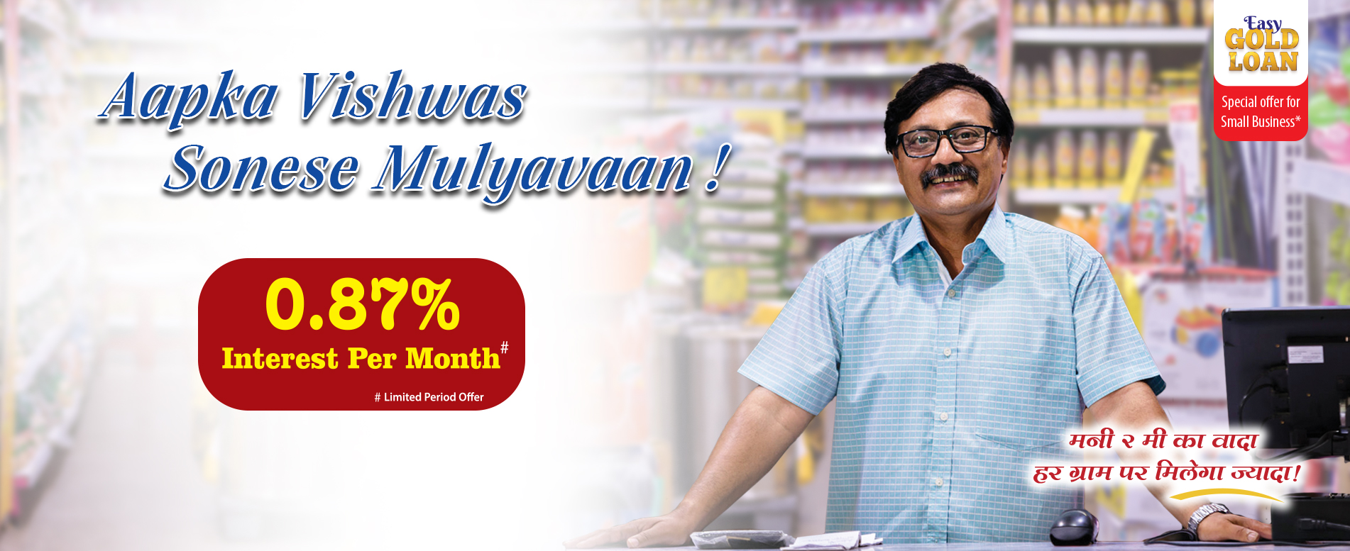 Gold Loan for Small Business