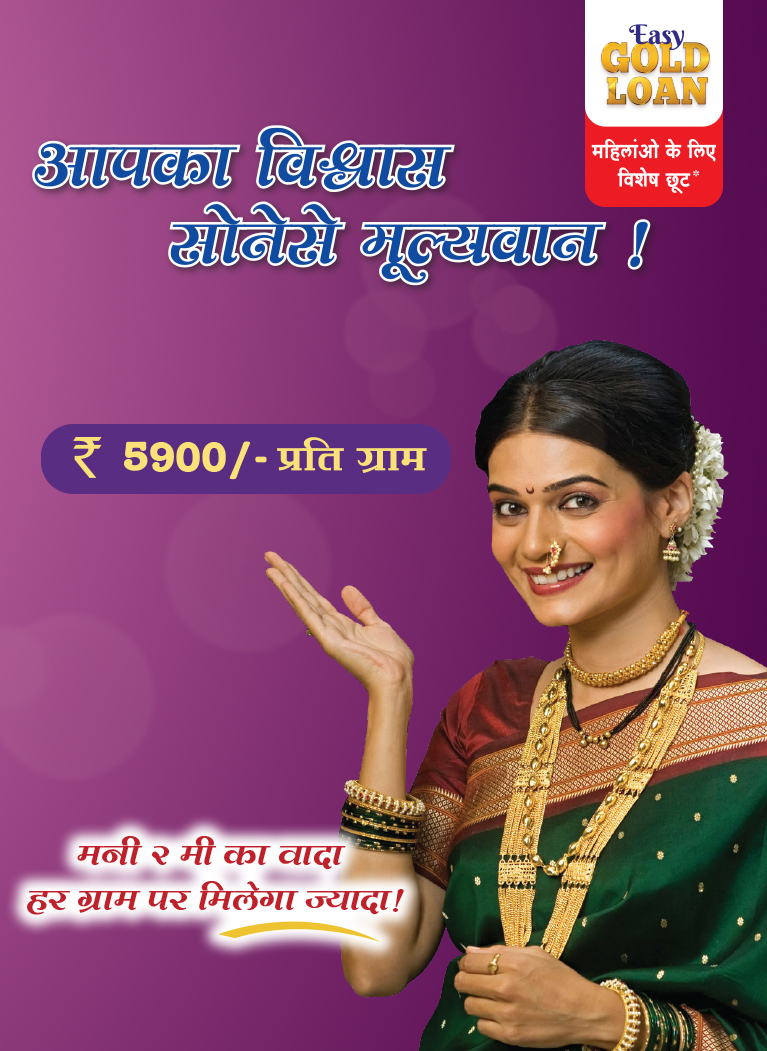 Gold Loan for Women